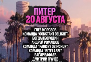 ПИТЕР ВСТРЕЧАЙ ONE SUMMER DAY 20 АВГУСТА