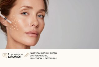 Курс мезотерапии из 5 процедур со скидкой 20%
