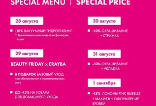 BEAUTY FRIDAY x ERAYBA