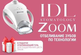 Отбеливание ZOOM 4