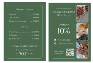 Скидка на услуги 10%