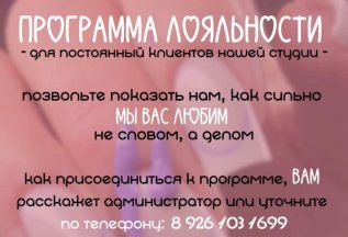 Программа лояльности