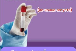 Акция на анализы!