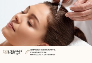 Курс мезотерапии для волос из 5 процедур со скидкой 20%