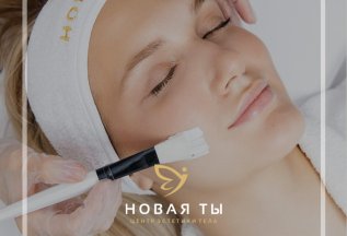 Уход по выравниванию микрорельефа и цвета лица