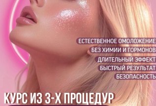 Молодость в вашей крови