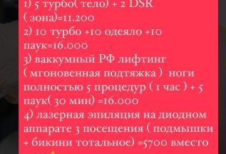 Акции на август