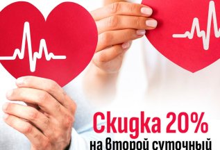 Скидка 20% на второй суточный монитор ЭКГ или АД за 30 дней