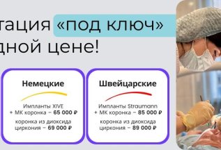 Имплантация 