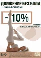 Мануальный терапевт