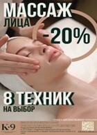 Массаж лица со скидкой