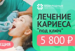 Лечение кариеса 