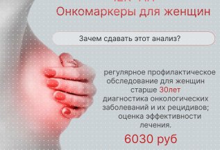 чек ап онкология для женщин