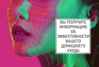 Бесплатная консультация диагностики кожи на аппарате Янус