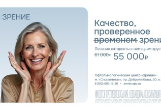 Скидка на лечение катаракты