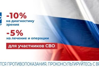 Специальные условия для участников СВО