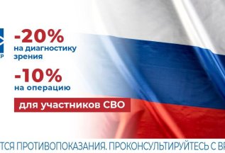 Специальное предложение для участников СВО