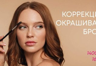 🌿 Коррекция и окрашивание бровей!
