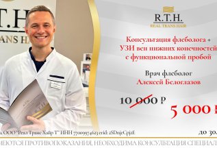 -5000₽! Консультация флеболога + УЗИ вен нижних конечностей