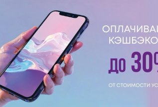 Оплачивай кэшбеком!