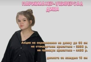 Акция на окрашивание на длину до 30 см