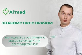 Знакомство с ЛОРом: первичный приём за пол цены