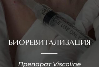 Биоревитализация