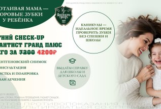 Заботливая мама-здоровые зубки у ребёнка!