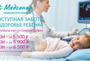 Детские комплексы УЗИ