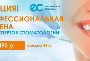 ПРОФЕССИОНАЛЬНАЯ ГИГИЕНА ОТ ЭКСПЕРТОВ СТОМАТОЛОГИИ!