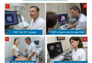 Комплексное УЗИ сосудов и сердца всего за 9000 рублей