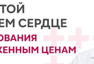 С заботой о вашем сердце