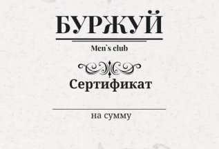 ПОДАРОЧНЫЕ СЕРТИФИКАТЫ НА ЛЮБУЮ СУММУ