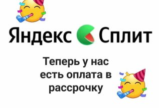 Оплата в рассрочку