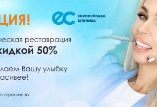 Эстетическая реставрация