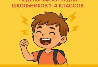 Нейро-занятия «ЗАРЯДИ МОЗГИ!» прокачают внимание, память