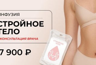 Инфузия 