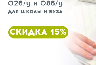 Скидка 15% на справки для школы и вуза до 31.08