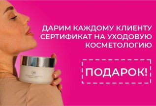 Сертификат каждому клиенту в подарок! 🎁💐
