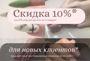 Знакомств с мастером