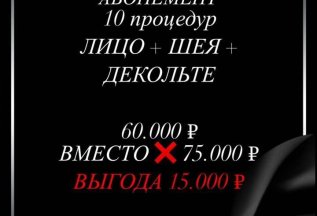 Абонемент на процедуру фракционной мезотерапии (10 процедур)