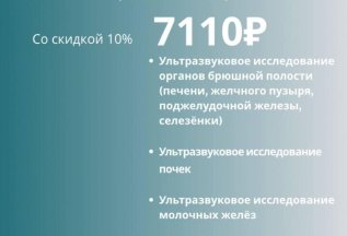 УЗИ-чек-ап «ОНКО-ПОИСК» для женщин за 7 110 руб.!
