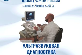 УЗИ, прием врача-терапевта, ревматолога