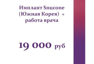 Скидка на Имплантацию Зубов!