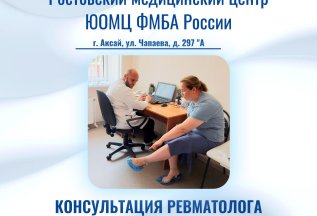 РЕВМАТОЛОГ