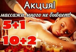 Массажа много не бывает!