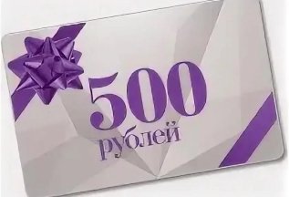 Скидка на первое посещение 500 рублей на любую услугу