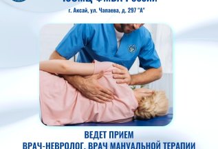 ВРАЧ МАНУАЛЬНОЙ ТЕРАПИИ
