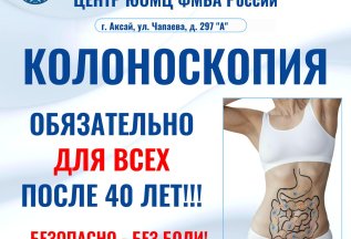 КОЛОНОСКОПИЯ
