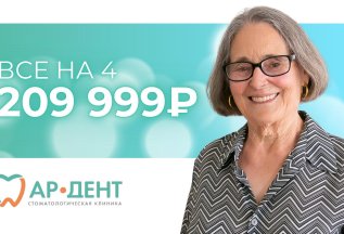 Все зубы на 4-х имплантах